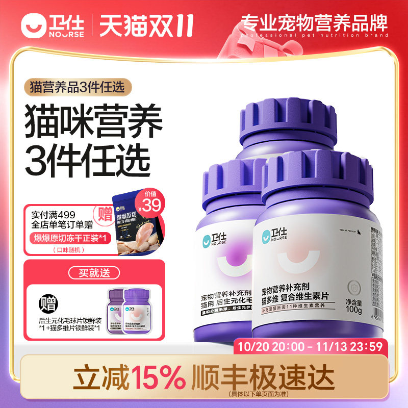 【顺丰极速达】卫仕猫咪营养品3瓶猫多维化毛球片复合维生素