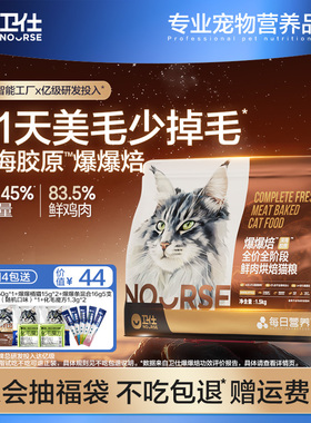 【21天美毛】卫仕爆爆焙袋猫粮深海胶原全阶段爆毛美毛烘焙猫粮