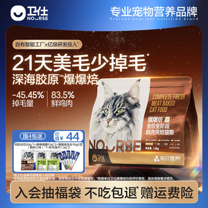 【21天美毛】卫仕爆爆焙袋猫粮深海胶原全阶段爆毛美毛烘焙猫粮