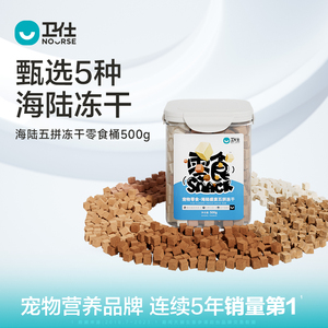 卫仕海陆盛宴五拼冻干桶500g