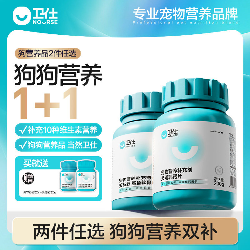 【顺丰极速达】卫仕犬鲨鱼软骨素关节舒乳钙片微量元素复合维生素