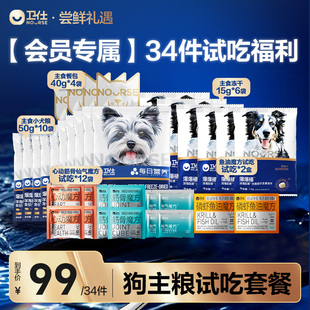 【会员专属】卫仕爆爆袋狗粮冻干湿粮筋骨口气魔方犬超值组合试吃