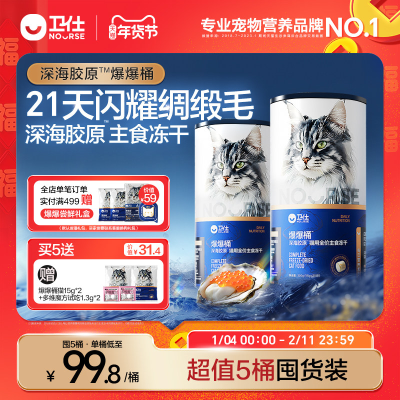 [买1送1]卫仕爆爆桶深海主食冻干猫咪粮 南极磷虾x鳕鱼x飞鱼子,宠物/宠物食品及用品,猫全价冻干粮,淘宝优惠券,粉丝福利购,淘宝优惠卷