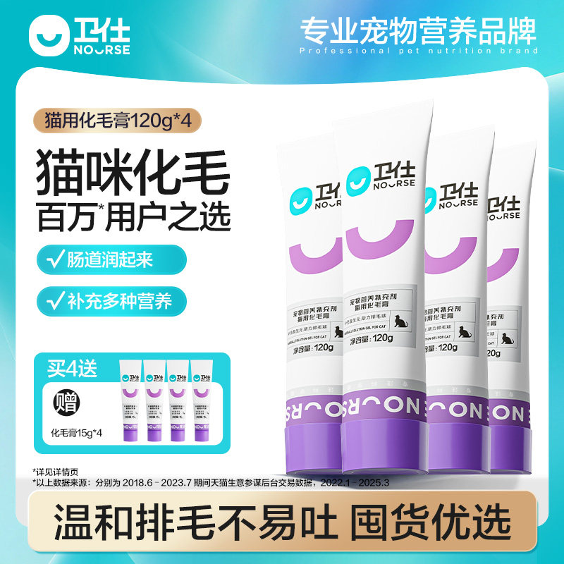 卫仕猫咪营养膏化毛膏图片
