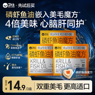 【先试后买】卫仕磷虾鱼油魔方深海鱼油猫用爆珠美毛魔方狗狗试吃