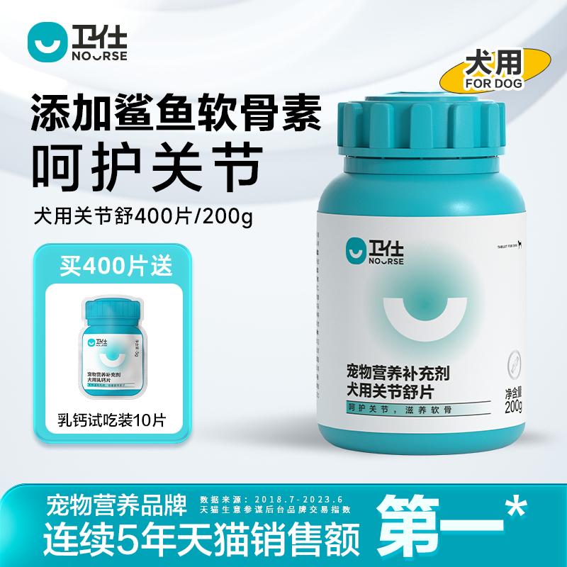 卫仕鲨鱼软骨素狗狗宠物关节舒补钙泰迪金毛犬用狗关节软骨素卫士