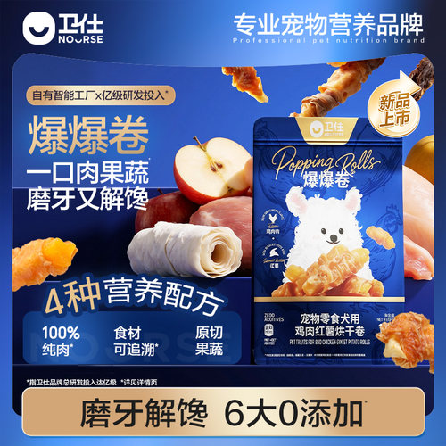 卫仕爆爆卷狗零食磨牙奖励