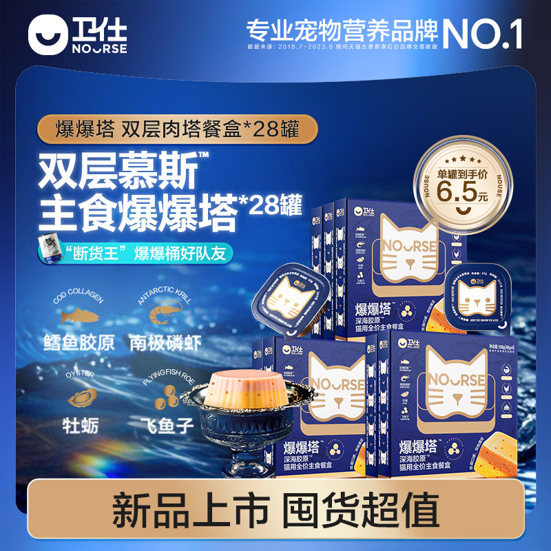 【囤货装】卫仕猫咪主食餐盒爆爆塔鸡胸肉鱼油蛋黄湿粮罐头