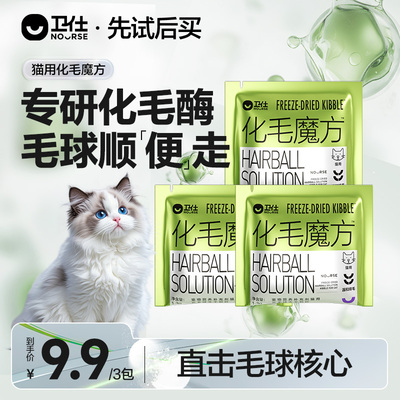 卫仕化毛魔方猫草冻干颗粒