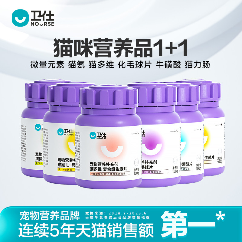 卫仕猫营养品1+1随心组维生素化毛球片益生菌微量元素牛磺酸猫草