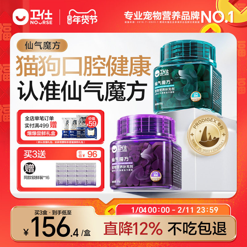 【顺丰极速达】卫仕仙气魔方口气清新猫狗用除口臭肠胃营养益生菌,宠物/宠物食品及用品,猫特色保健品,淘宝优惠券,粉丝福利购,淘宝优惠卷