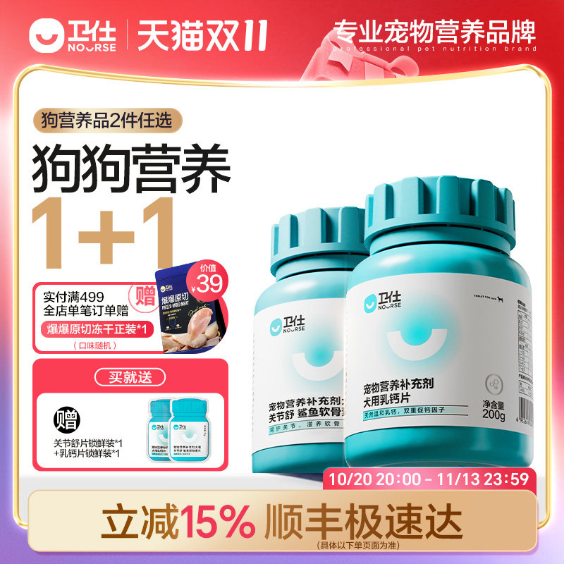 【顺丰极速达】卫仕犬鲨鱼软骨素关节舒乳钙片微量元素复合维生素