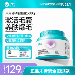 卫仕卵磷脂狗狗美毛泰迪爆毛粉宠物专用软磷脂鱼油 顺丰极速达