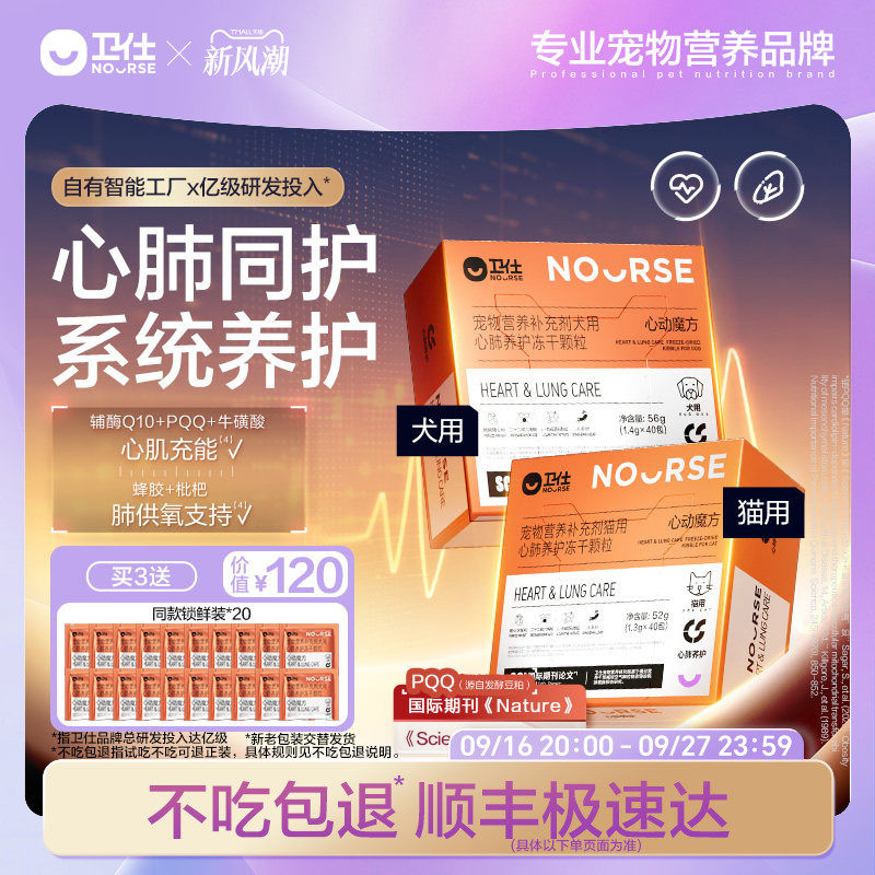 卫仕心动魔方含辅酶Q10