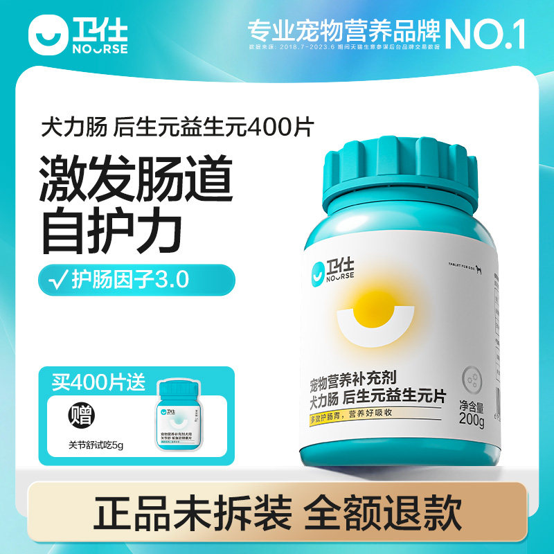 【顺丰极速达】卫仕力肠片狗益生菌幼犬宠物用泰迪金毛调理肠胃宝