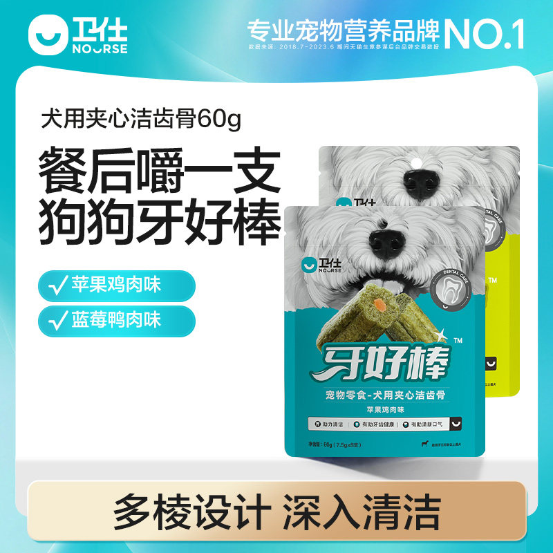 卫仕狗狗磨牙棒牙好棒狗零食小型犬洁牙棒洁齿棒咬胶宠物洁齿骨