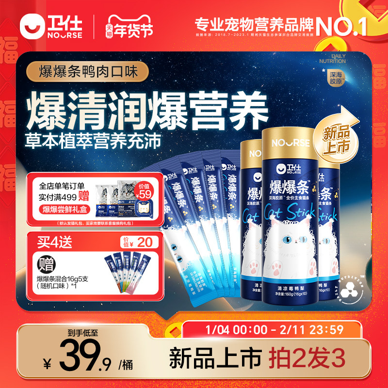 【拍2发3】卫仕爆爆条深海胶原猫条鸭肉梨主食猫条草本营养猫零食,宠物/宠物食品及用品,猫条,淘宝优惠券,粉丝福利购,淘宝优惠卷