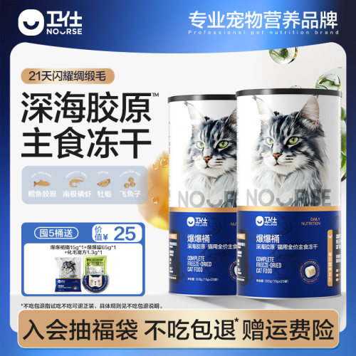 卫仕深海主食冻干21天爆毛爆长肉