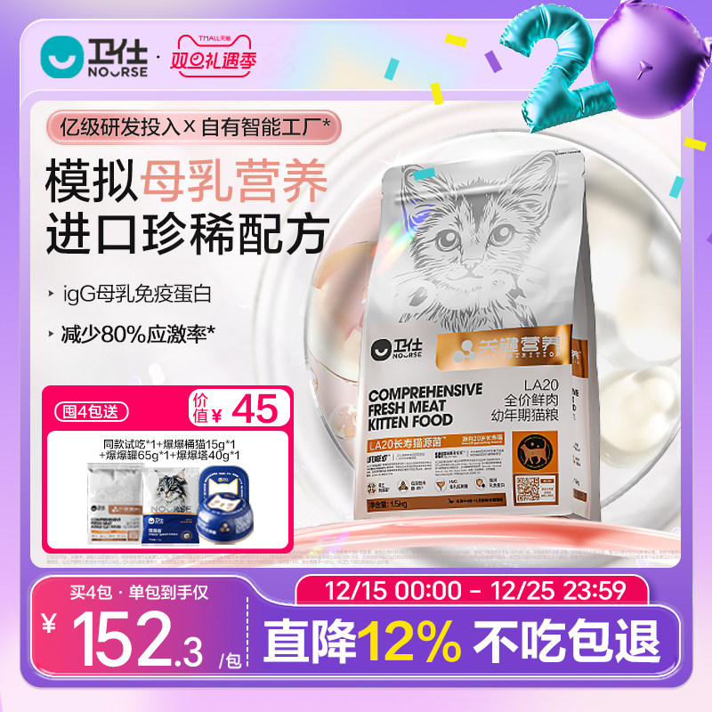 卫仕母乳幼猫粮粮1-12个月小猫