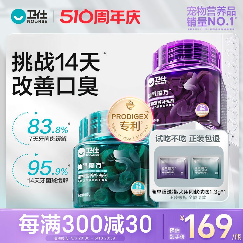 卫仕仙气魔方冻干营养猫用犬用口气清新狗除口臭肠胃益生菌正品