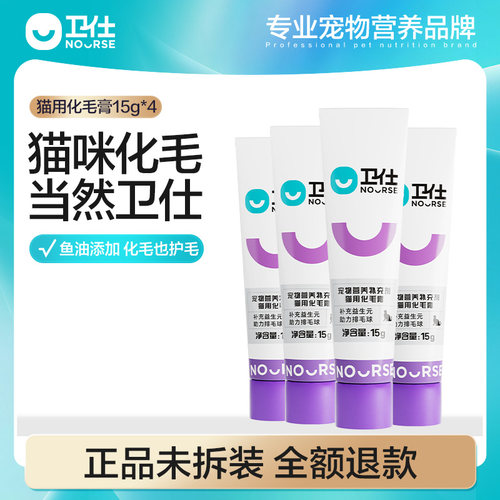 【顺丰极速达】卫仕化毛膏60g猫咪专用化毛球猫草试用肠胃营养膏