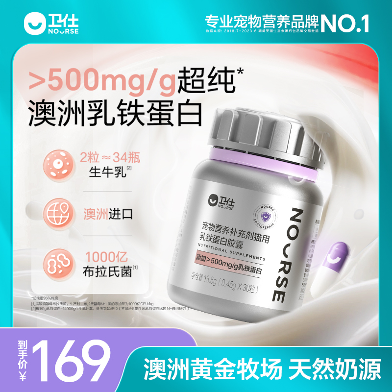 卫仕乳铁蛋白猫咪专用0乳糖提高免疫力狗狗宠物鼻支增强抵抗力