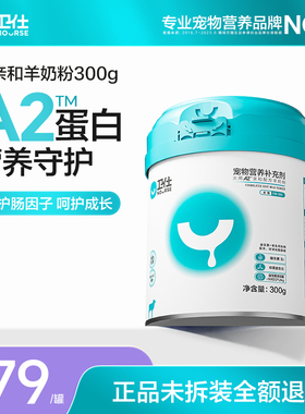 【顺丰极速达】卫仕狗羊奶粉猫咪宠物专用幼犬猫怀孕营养泰迪金毛