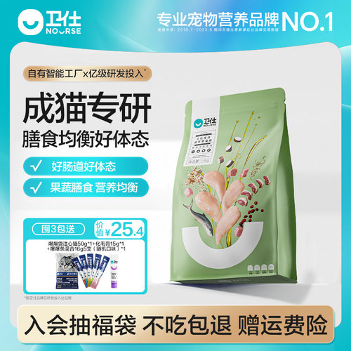 卫仕成年期全价主食猫粮