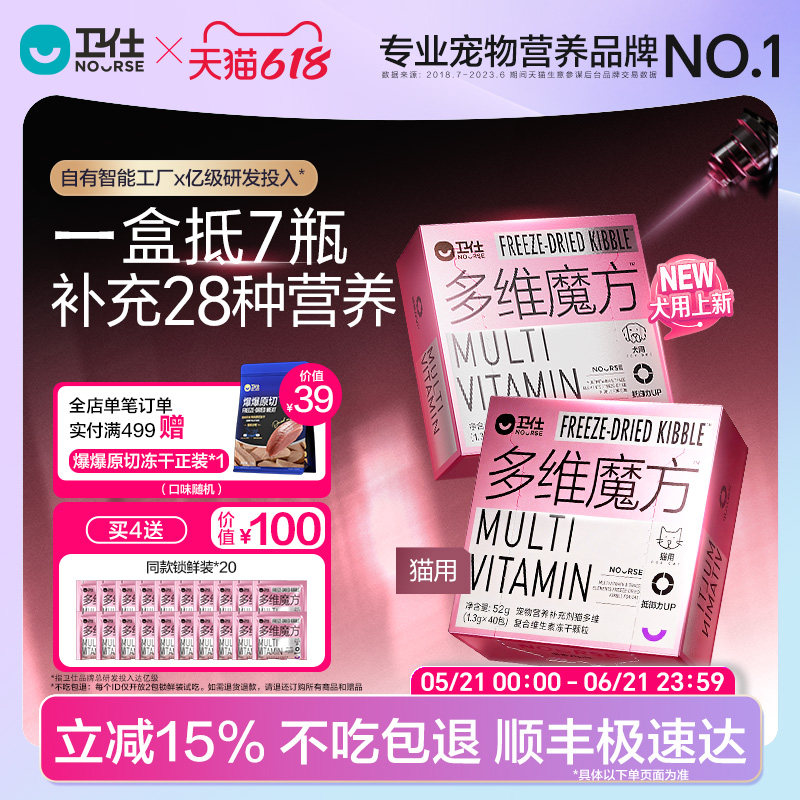 【顺丰极速达】卫仕猫多维魔方狗狗猫咪复合维生素牛磺酸赖氨酸