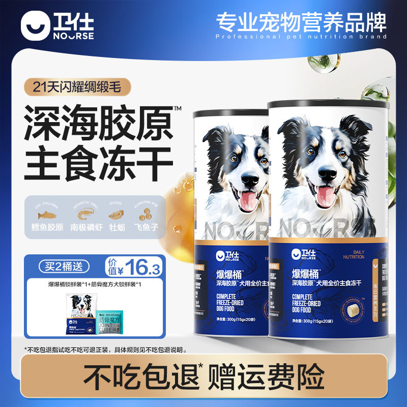 卫仕爆爆桶狗狗主食冻干21天美毛图片