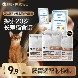 卫仕长寿猫源肠胃成猫粮关键营养LA20鲜肉 年度新品 先试后买