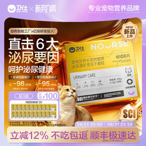 卫仕猫泌尿护理冻干颗粒