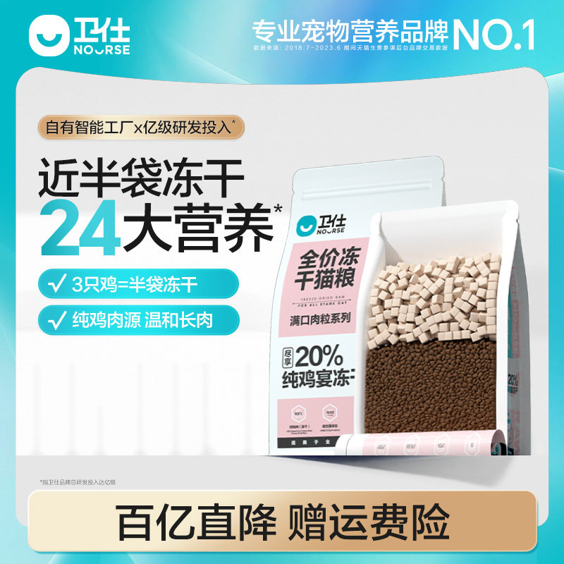 [近半袋冻干]  卫仕全价冻干20%猫粮+成年猫咪长肉官方旗舰店正品