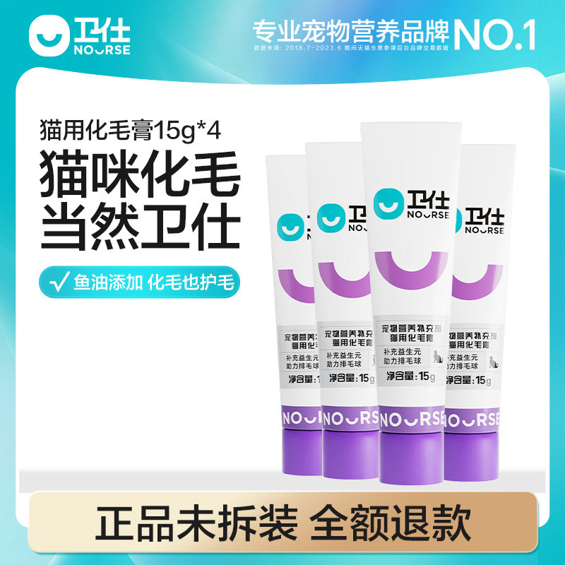 【顺丰极速达】卫仕化毛膏60g猫咪专用化毛球猫草试用肠胃营养膏