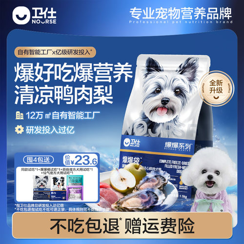 卫仕爆爆袋通用狗犬粮21天美毛