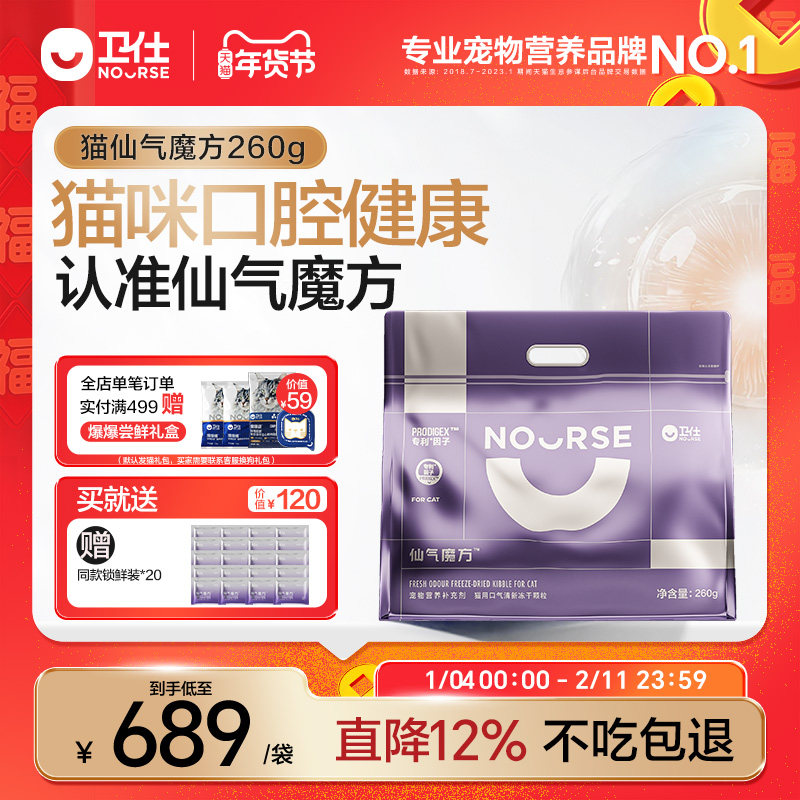 卫仕仙气魔方口气清新猫猫狗专用除口臭肠胃营养宠物益生菌囤货装,宠物/宠物食品及用品,猫特色保健品,淘宝优惠券,粉丝福利购,淘宝优惠卷