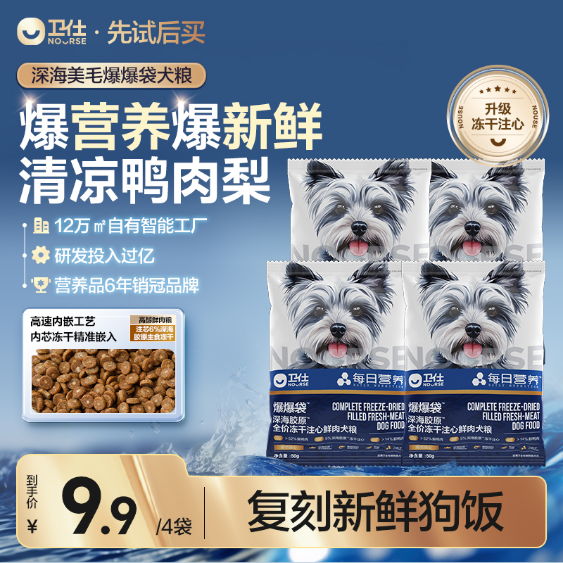 卫仕爆爆袋小型犬粮21天美毛狗粮