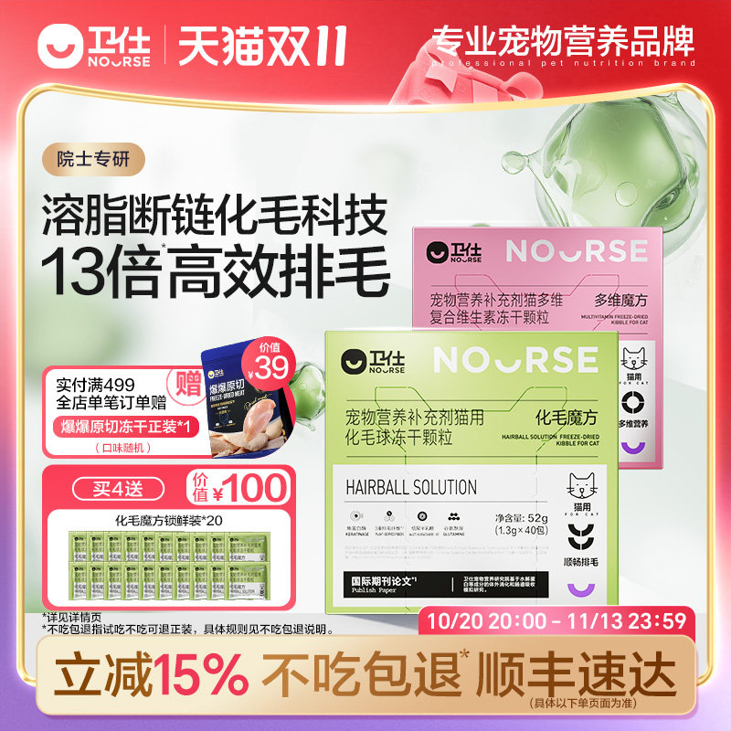 【顺丰极速达】卫仕化毛魔方冻干颗粒化毛球猫咪专用猫草片维生素