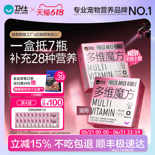 卫仕多维魔方猫咪狗狗复合维生素