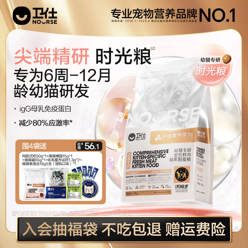 [幼猫粮]卫仕母乳幼猫猫粮奶糕  1-12月小猫关键营养旗舰官方新品