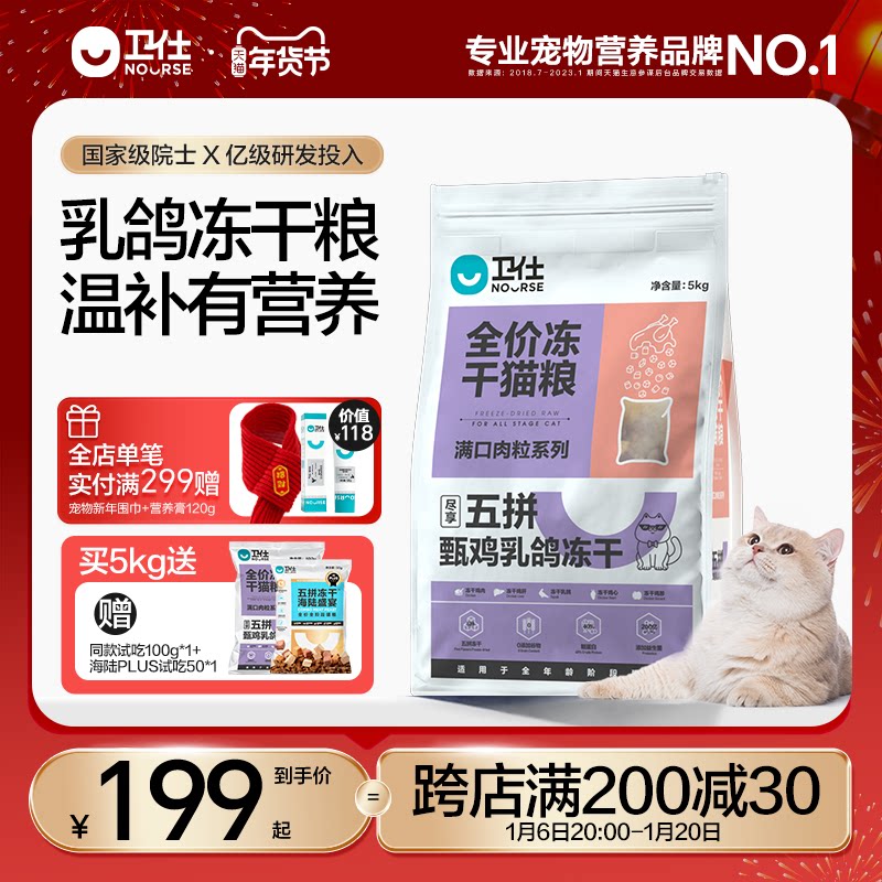 卫仕乳鸽冻干猫粮10斤幼成猫鲜肉高蛋白肠胃国产营养品牌官方正品