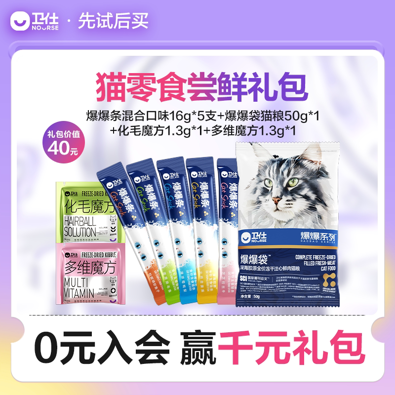 【先试后买】卫仕猫零食尝鲜装主食猫条猫粮罐头猫咪冻干化毛魔方