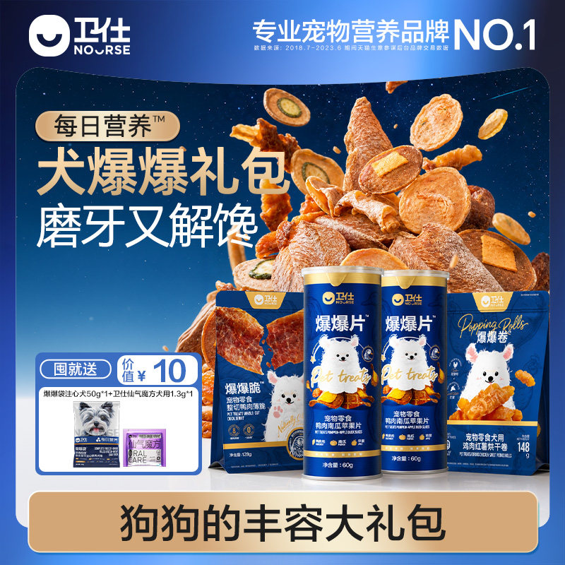 卫仕狗狗爆爆零食大礼包磨牙棒犬鸡鸭胸肉肉干洁齿骨宠物训练奖励