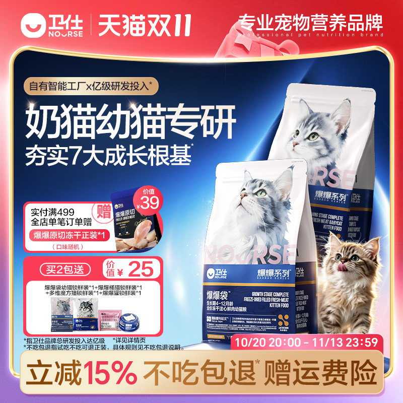 【幼猫专研】卫仕爆爆袋幼猫猫粮奶糕幼猫粮离乳期专用粮无谷冻干