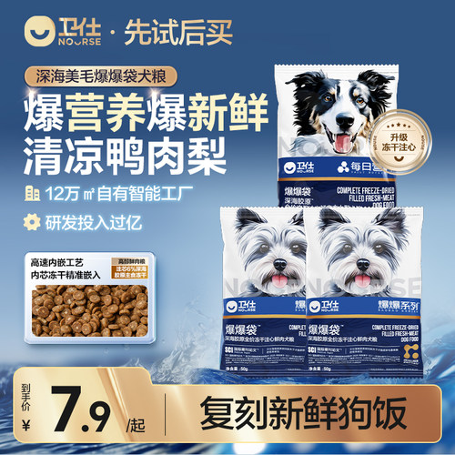 卫仕爆爆袋犬粮21天美毛狗粮
