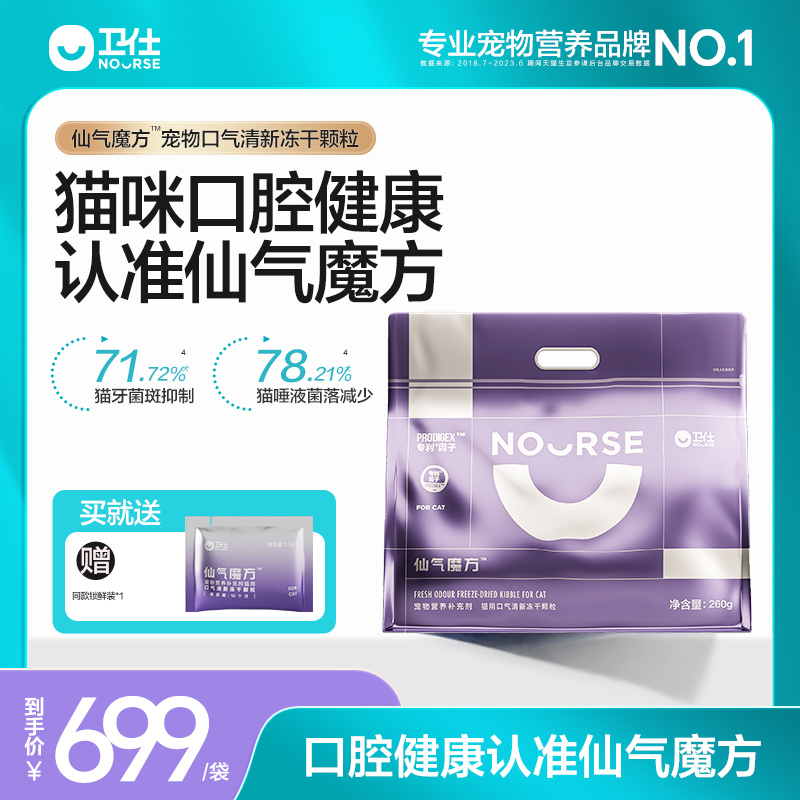 卫仕仙气魔方口气清新猫猫狗专用除口臭肠胃营养宠物益生菌囤货装