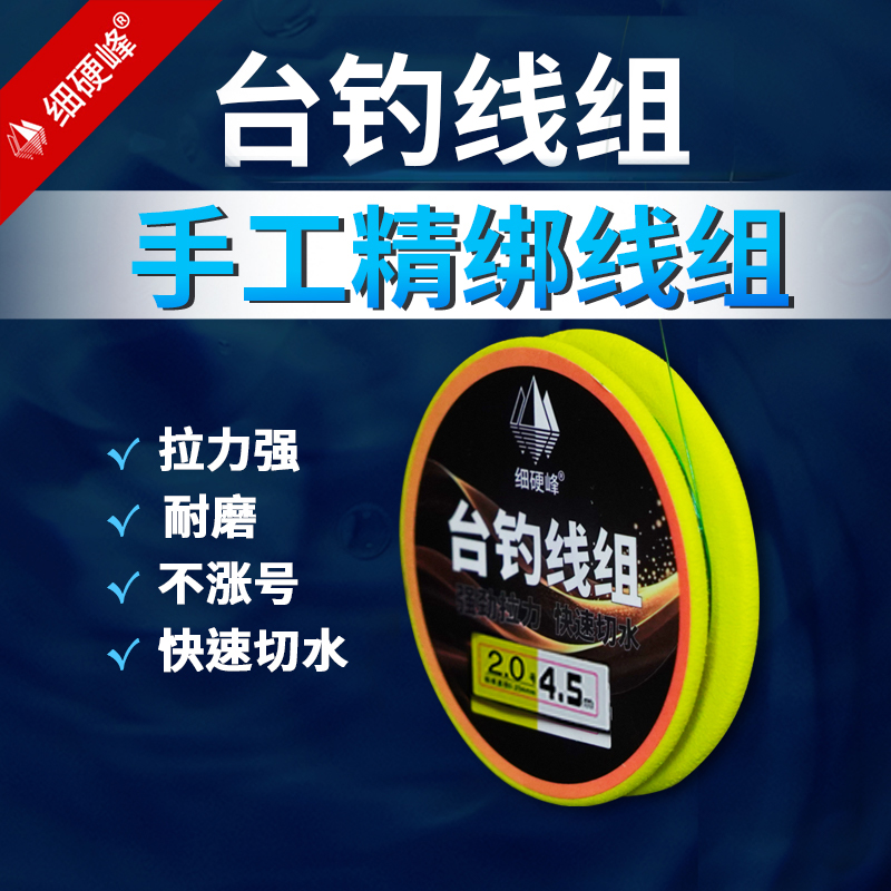 主线组手工绑好鱼线原丝尼龙线