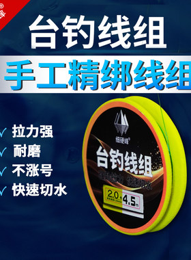 主线组手工绑好鱼线原丝尼龙线