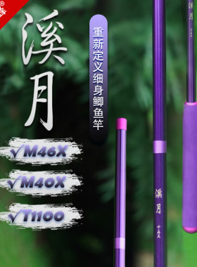 溪月四代鲫鱼竿37调钓鱼竿