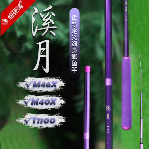 溪月四代鲫鱼竿37调钓鱼竿